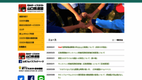What Scouts-yamaguchi.jp website looked like in 2020 (4 years ago)