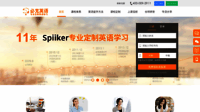 What Spiiker.com website looked like in 2020 (4 years ago)