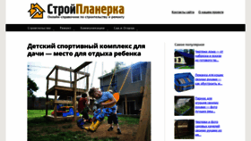 What Stroyplanerka.ru website looked like in 2020 (4 years ago)