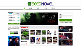 What Seednovel.com website looked like in 2020 (4 years ago)
