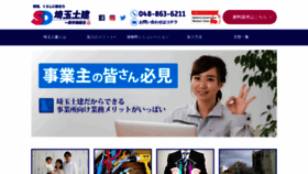 What Saitama-doken.or.jp website looked like in 2020 (4 years ago)