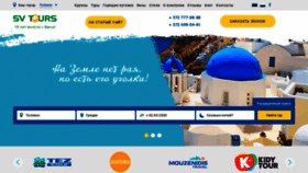What Svtours.ee website looked like in 2020 (4 years ago)