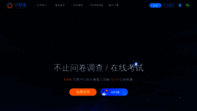 What Sojump.cn website looked like in 2020 (4 years ago)