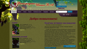 What Shpak-vinograd.com.ua website looked like in 2020 (4 years ago)