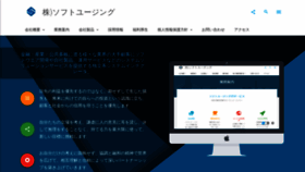 What Softusing.co.jp website looked like in 2020 (4 years ago)
