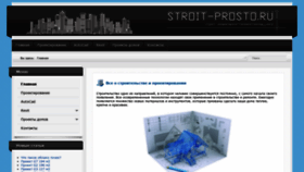 What Stroit-prosto.ru website looked like in 2020 (4 years ago)