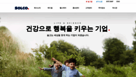 What Solco.co.kr website looked like in 2020 (4 years ago)