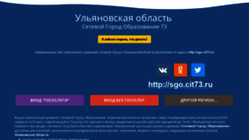 What Sgo73.ru website looked like in 2020 (4 years ago)