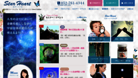 What Starheart.jp website looked like in 2020 (4 years ago)