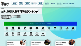 What Senmongakkou-gakuhi.com website looked like in 2020 (4 years ago)