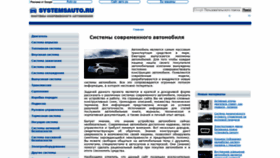 What Systemsauto.ru website looked like in 2020 (6 years ago)