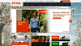 What Stihl.ru website looked like in 2020 (4 years ago)