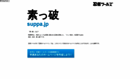 What Suppa.jp website looked like in 2020 (4 years ago)