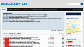 What Slivskladchik.ru website looked like in 2020 (4 years ago)
