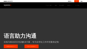 What Speexx.cn website looked like in 2020 (4 years ago)