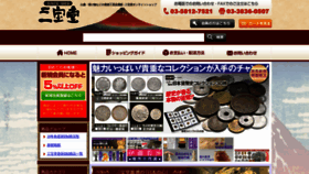 What Sanpodo.jp website looked like in 2020 (4 years ago)