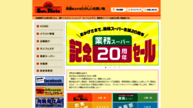 What Sunfeste.co.jp website looked like in 2020 (4 years ago)
