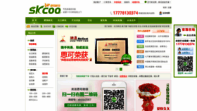 What Skcoo.cn website looked like in 2020 (4 years ago)