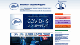 What Surgeons.ru website looked like in 2020 (4 years ago)