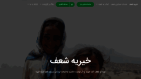 What Shaaf-charity.ir website looked like in 2020 (4 years ago)