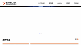 What Starlinke.cn website looked like in 2020 (4 years ago)