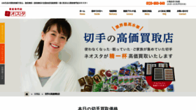 What Stamp-no1takaikaitori.com website looked like in 2020 (4 years ago)
