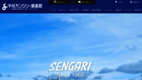 What Sengaricc.jp website looked like in 2020 (4 years ago)