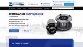What Skyprom.ru website looked like in 2020 (4 years ago)