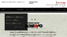 What Scherpo.jp website looked like in 2020 (4 years ago)