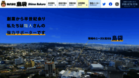 What Simabukuro.co.jp website looked like in 2020 (4 years ago)