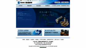 What Shimiz-ss.co.jp website looked like in 2020 (4 years ago)
