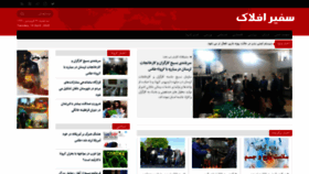 What Safiraflak.ir website looked like in 2020 (4 years ago)