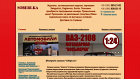 What Soberi-ka.com.ua website looked like in 2020 (4 years ago)