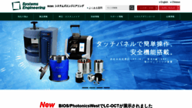 What Systems-eng.co.jp website looked like in 2020 (4 years ago)
