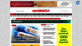 What Svetlovodsk.com.ua website looked like in 2020 (4 years ago)