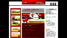 What Swiki.jp website looked like in 2020 (4 years ago)