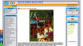 What Soyuzpechat.net website looked like in 2020 (4 years ago)
