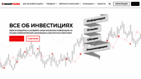 What Smartguide.ru website looked like in 2020 (4 years ago)