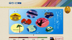 What Saitoseika.co.jp website looked like in 2020 (4 years ago)