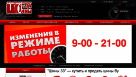 What Shina-33.ru website looked like in 2020 (4 years ago)