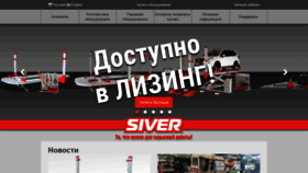 What Siver.ru website looked like in 2020 (4 years ago)
