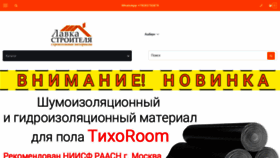 What Stroikainternet.ru website looked like in 2020 (4 years ago)