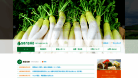 What Sansho-foods.info website looked like in 2020 (4 years ago)