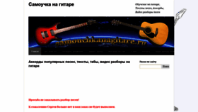What Samouchkanagitare.ru website looked like in 2020 (4 years ago)