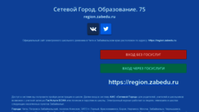 What Sgo75.ru website looked like in 2020 (4 years ago)