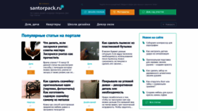 What Santorpack.ru website looked like in 2020 (4 years ago)
