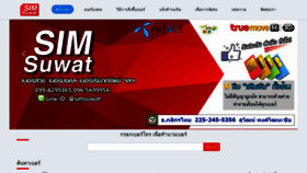 What Simsuwat.com website looked like in 2020 (4 years ago)