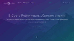 What Svetreiki.ru website looked like in 2020 (4 years ago)