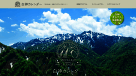 What Shirakami-cal.jp website looked like in 2020 (4 years ago)