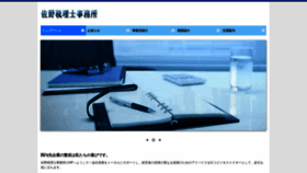 What Sano-tax.jp website looked like in 2020 (4 years ago)